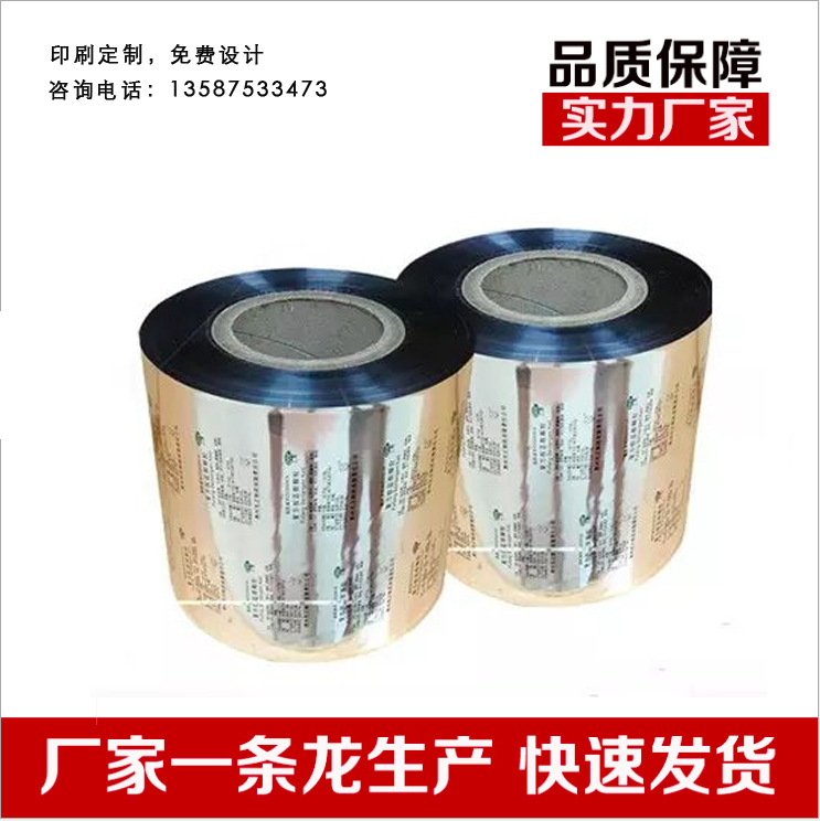 镀铝药用医用颗粒药品全自动包装卷膜复合塑料薄膜打印刷logo袋子