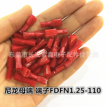 包邮促销尼龙全绝缘冷压接线端子FDFN1.25-110电线连接器2.8插簧