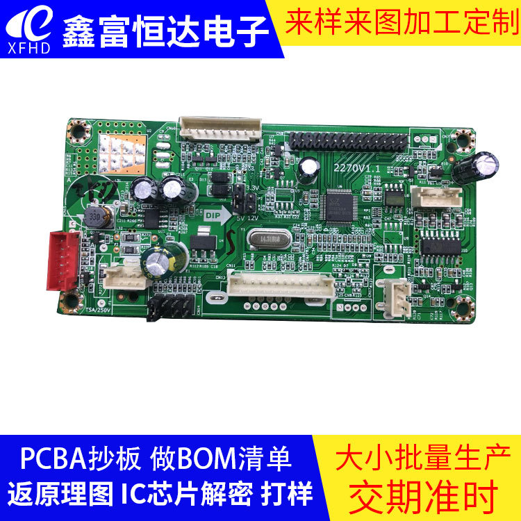 厂家PCB线路板电路板抄板解密加急打样生产 PCBA方案开发批量生产