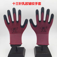瑞富 168紫紅紗黑膠乳膠皺紋手套 浸膠皺紋防滑勞保工作乳膠手套