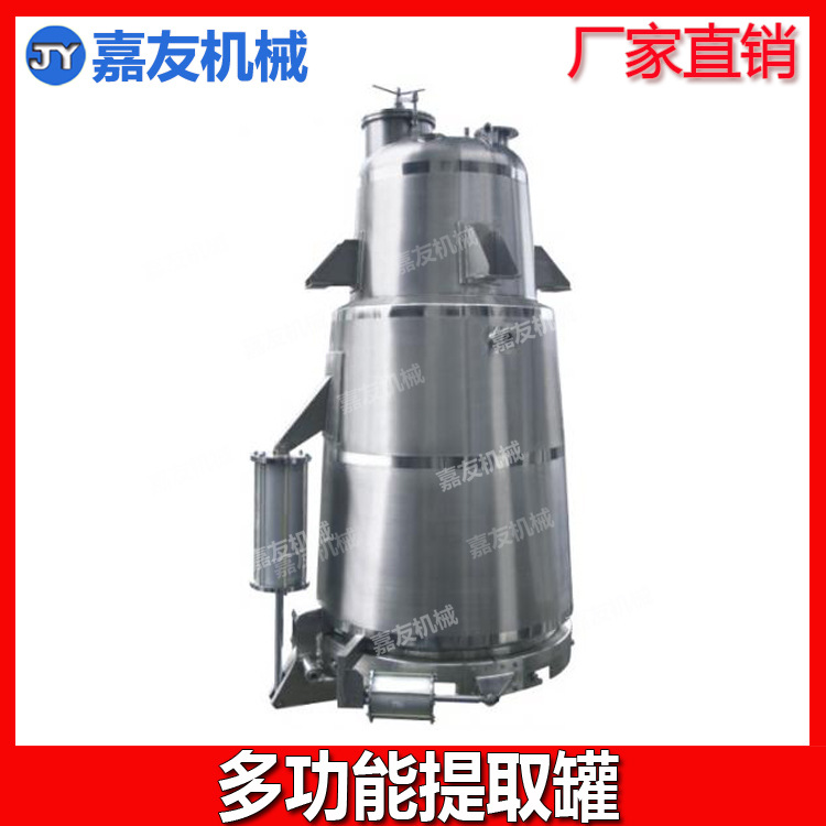 多功能提取罐 直筒型提取罐 倒锥形提取罐