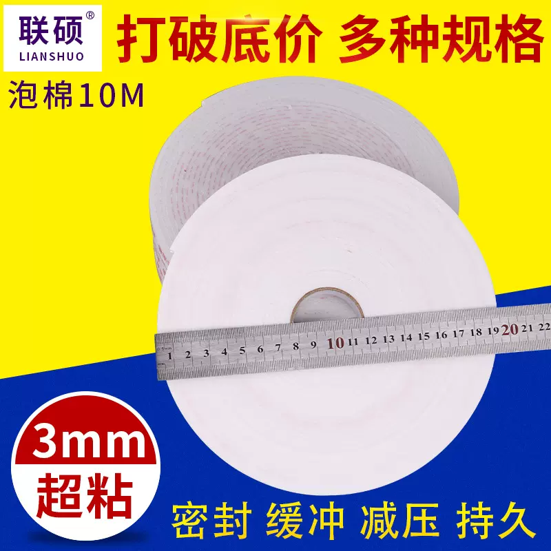 泡棉双面胶高粘强力泡棉胶KT板铝塑板泡沫胶泡沫海绵双面胶带