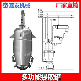 厂家直销提取罐 多功能提取罐 不锈钢提取罐 提取浓缩设备-阿里巴巴