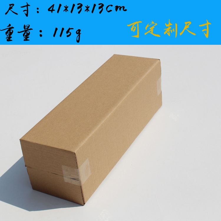 49/41*13*13快递包装纸箱加硬纸盒玩具画轴红酒拐杖包装盒瓦楞