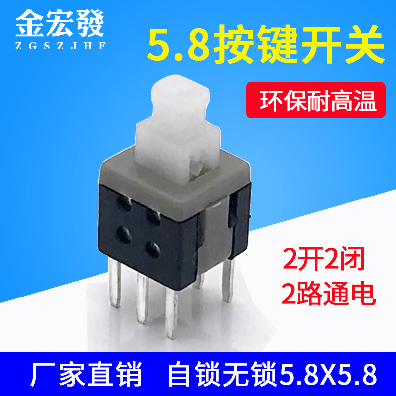 高头开关 按钮式自锁5.8x5.8无锁直脚按钮开关 厂家批发高头开关