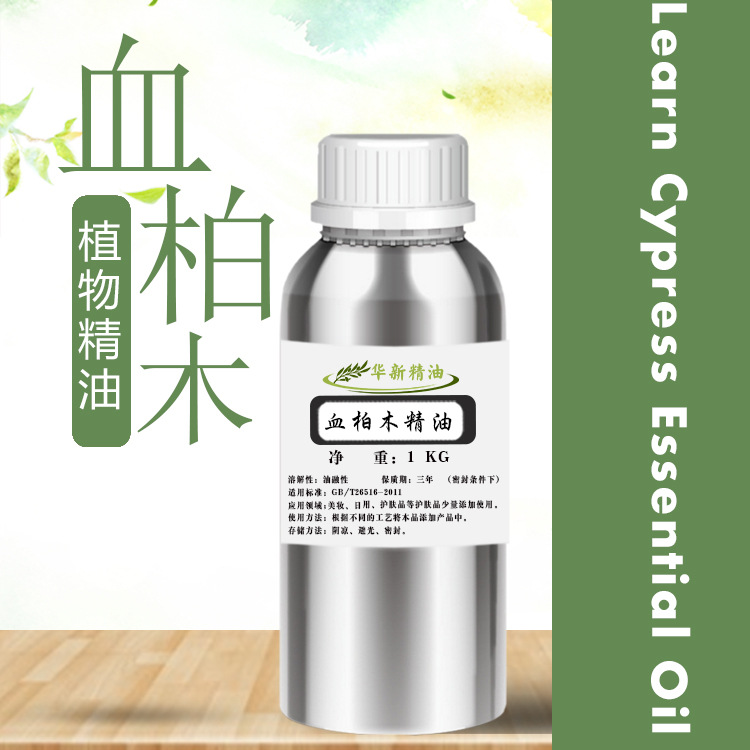 血柏木精油10ML原料分装化妆品原料油提供报送码植物单方精油批发
