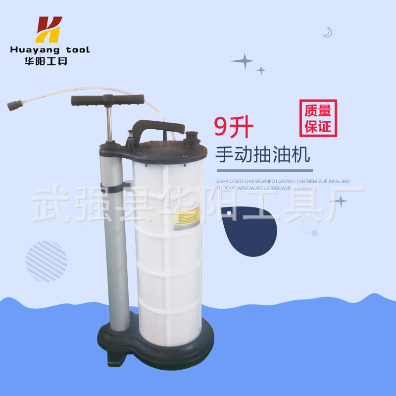 9升手气动式抽油机  手动式抽油机 气动机油更换机 刹车油更换机