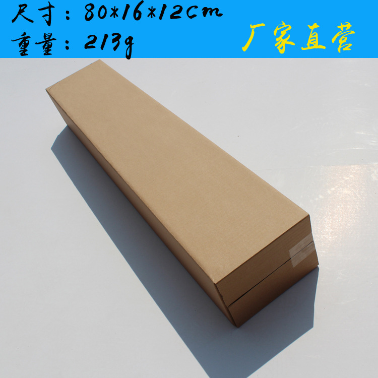 80*16*12长方形纸箱  苗圃灯管衣架快递包装盒 对接口B瓦盒子
