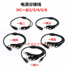 DC5.5*2.1 一拖二/三/四/五/六/八电源线 12V安防监控电源分接线
