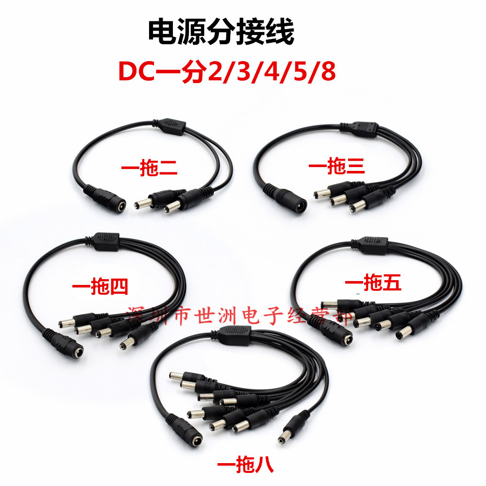 DC5.5*2.1 一拖二/三/四/五/六/八电源线 12V安防监控电源分接线