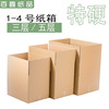 5层特硬加厚打包纸箱1/2/3/4号邮政快递纸箱批发 搬家纸箱