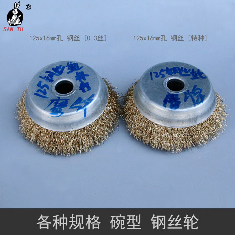 三兔碗型镀铜钢丝轮金属除锈古玩根雕除尘多用型工具家用钢丝刷