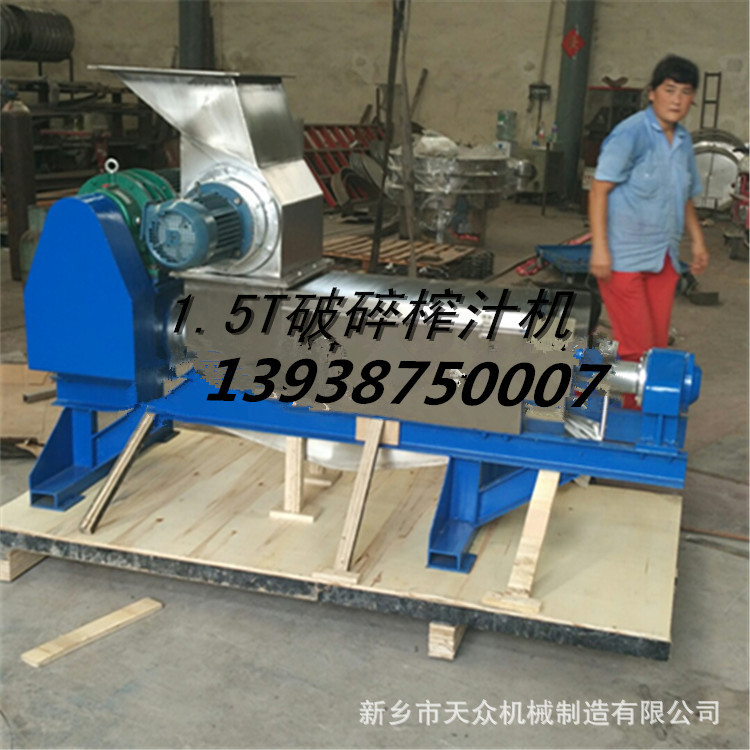 天众1.5吨鸭梨榨汁机---螺旋压榨机