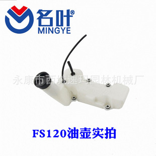 STRIMMER FUEL TANK WITH FUEL LINES FITS   FS120 FS200