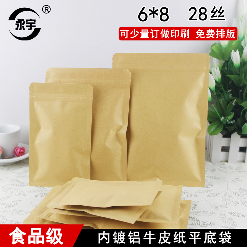 6*8 内镀铝牛皮纸袋自封袋带小袋子食品包装袋茶叶密封袋批发