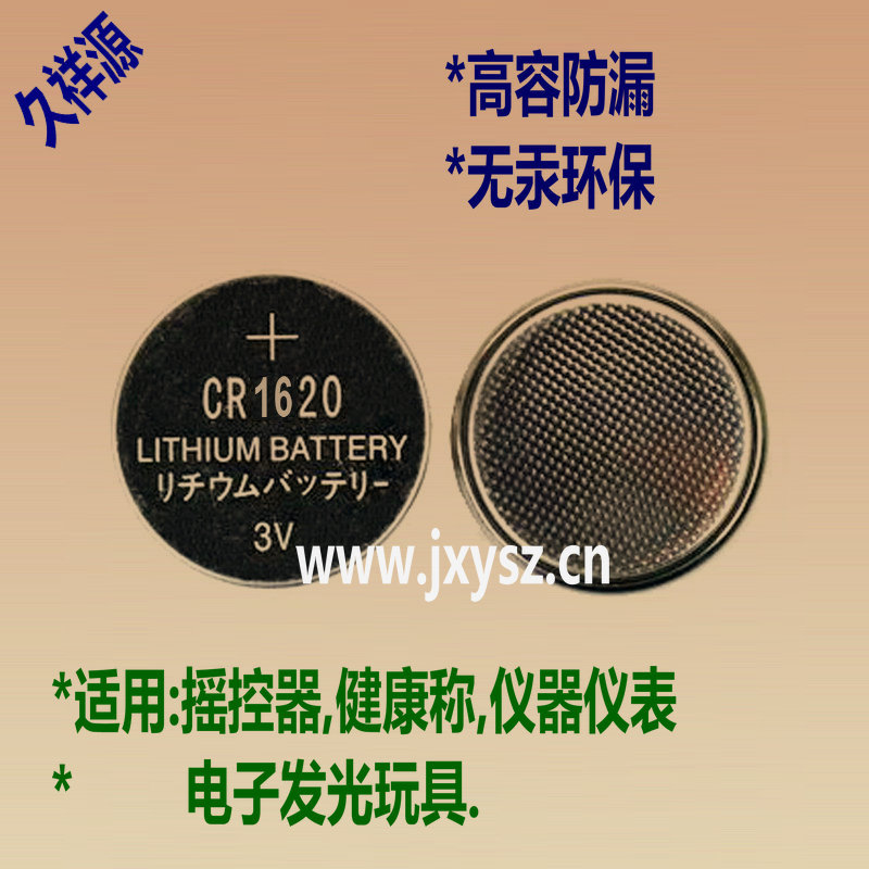 锂锰电池CR1620容量70mAh3V摇控器纽扣锂电池