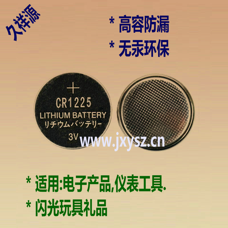 纽扣电池CR1225容量40mAh3V仪表锂锰电池