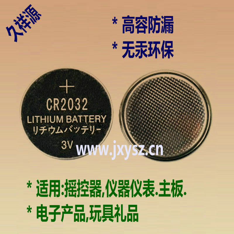 锂锰电池CR2032中性230mAh3V摇控仪表标签纽扣锂电池