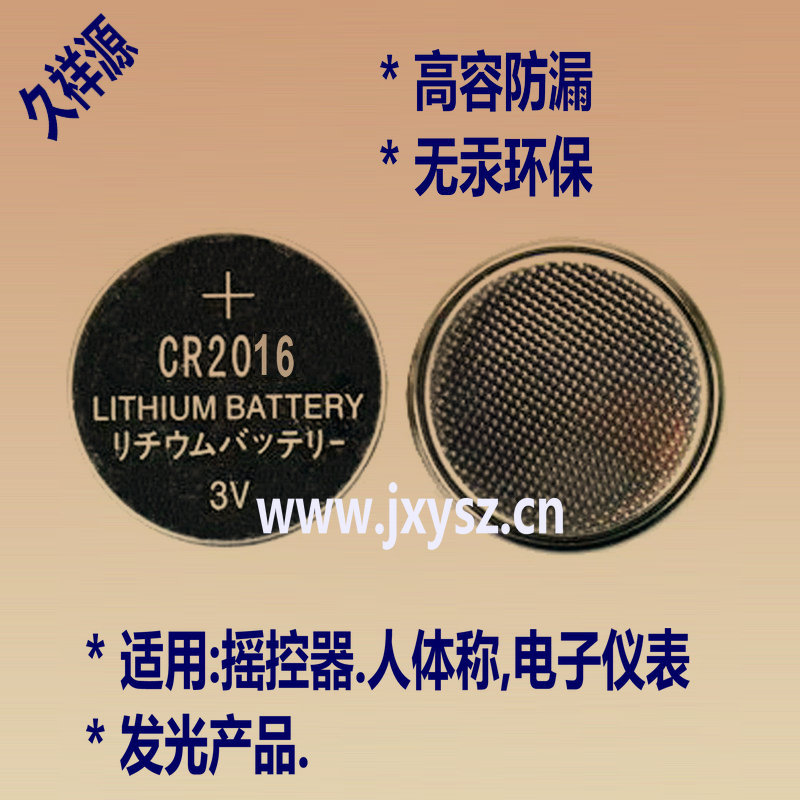 电子标签电池CR2016中性75mAh3V学生卡手表纽扣锂锰电池