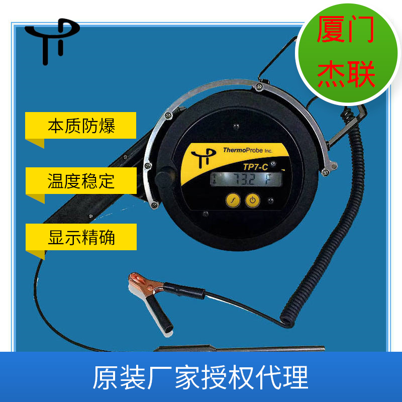 厂家代理便携式本质安全防爆电子温度计ThermoprobeTP7CTP5升级