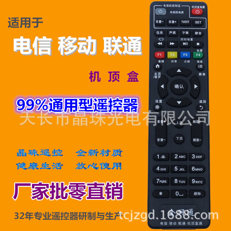 适用于 全网通 中国电信移动联通华为烽火九联机顶盒通用型遥控器