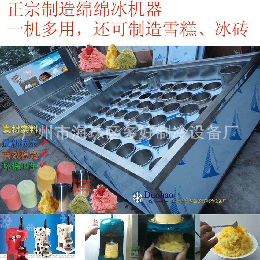 绿富牌 绵绵冰机 果汁机 绵绵冰技术 奶茶店设备 送配方 厂销