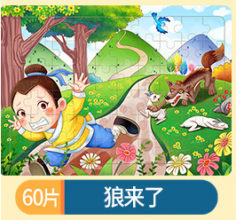 60枚の木造のパズルの子供の益智慧の早教の啓蒙のパズルのおもちゃの卸売りの3-4-5-6歳
