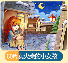 60枚の木造のパズルの子供の益智慧の早教の啓蒙のパズルのおもちゃの卸売りの3-4-5-6歳