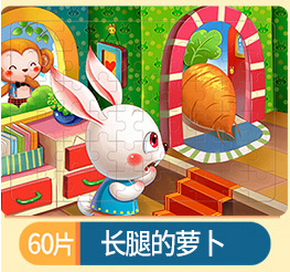 60枚の木造のパズルの子供の益智慧の早教の啓蒙のパズルのおもちゃの卸売りの3-4-5-6歳