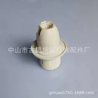 E12塑胶卡式半牙带外环灯头 白色 台灯底座塑料螺口灯头 美式