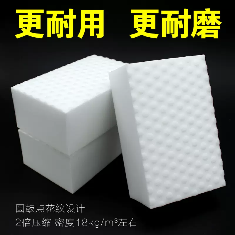 芈月纳米海绵2倍高密度压缩海绵汽车内饰清洁厨房去污海绵擦批发