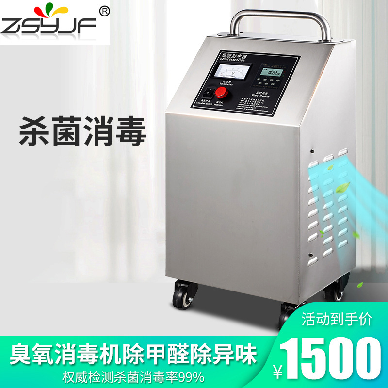 臭氧机发生器臭氧消毒机食用菌食品化妆品车间灭菌消毒设备无菌