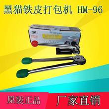批发上海正品黑猫12-16hm96手动钢带打包机铁皮打包机捆扎机