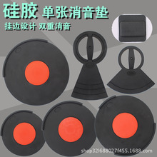 单片架子鼓消音垫爵士鼓镲片军鼓底鼓脚鼓隔音鼓垫硅胶静音训练