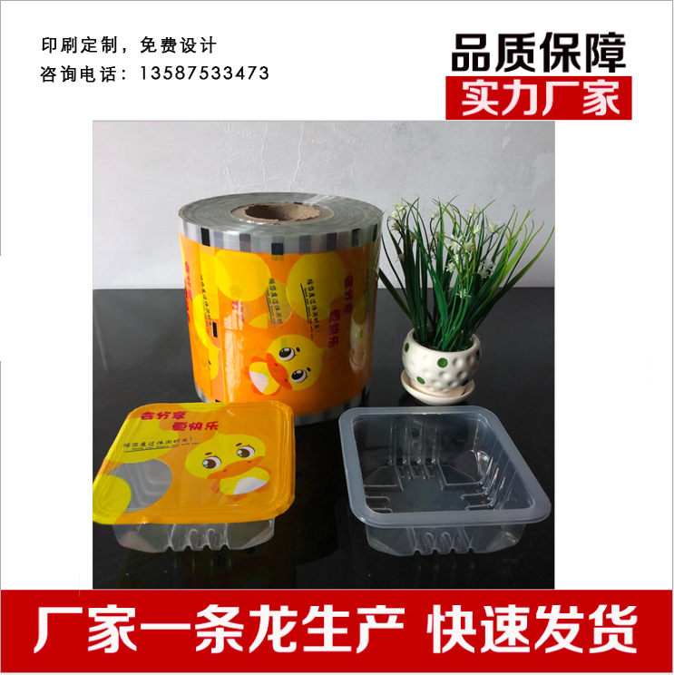 卤制品周黑鸭打包盒保险塑料透明封口膜外卖盒封碗膜pp印刷杯盖膜