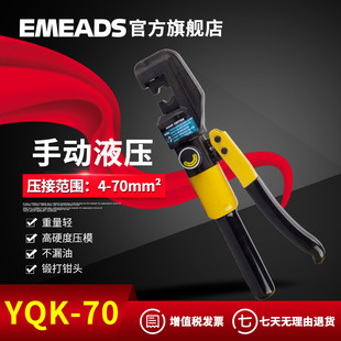 Производитель Emitz Прямой продажи специальное предложение yqk-70 Forging Tong Head Integrated Termual Terminal Cloogs Plyers