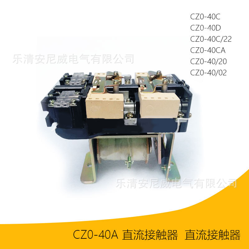 CZ0-40CCZ0-40DCZ0-40/20CZ0-40/02直流接触器220V外贸推荐