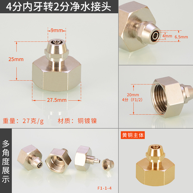 浄水器アダプター 4/6点内外線から2/3PEパイプ銅クイックコネクト直飲み機直飲み機銅アクセサリー|undefined