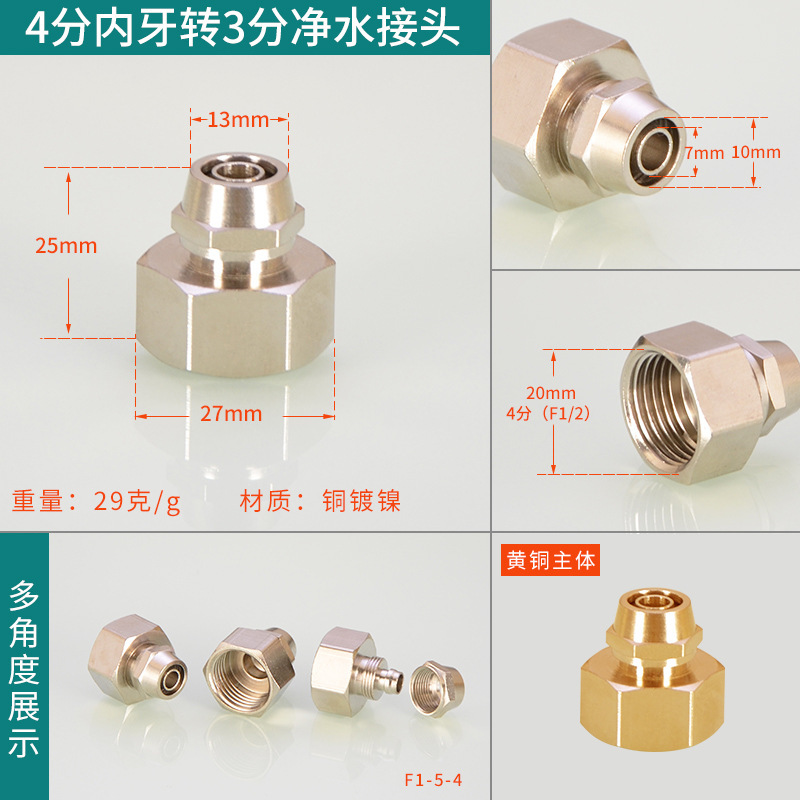 浄水器アダプター 4/6点内外線から2/3PEパイプ銅クイックコネクト直飲み機直飲み機銅アクセサリー|undefined