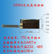 ߴģ433MHZ /UART/232/ߵƬͨѶ