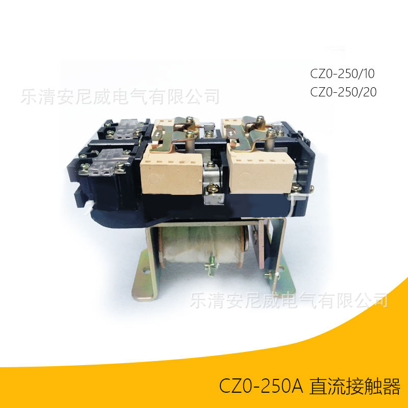 可开增票 CZ0-250/10 CZ0-250/20 直流接触器 DC220V稳定电机工业