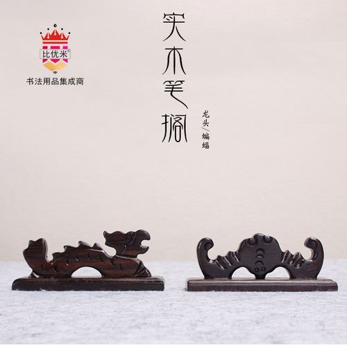 Biyoumi brush holder solid wood dragon-shaped pen mountain bat pen holder French painting wooden pen holder study supplies wholesale