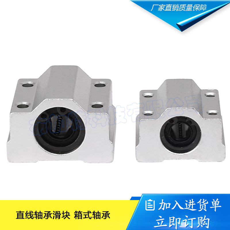 3D打印机配件直线轴承滑块 箱式轴承SC6UU/SCS8UU/SC10UU/SCS12UU