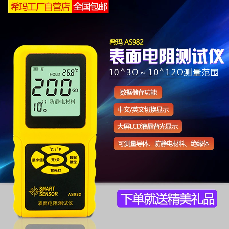Тестер поверхностного сопротивления Hima AS982, детектор сопротивления изоляции, тестер электрического импеданса, Антистатический Тестер