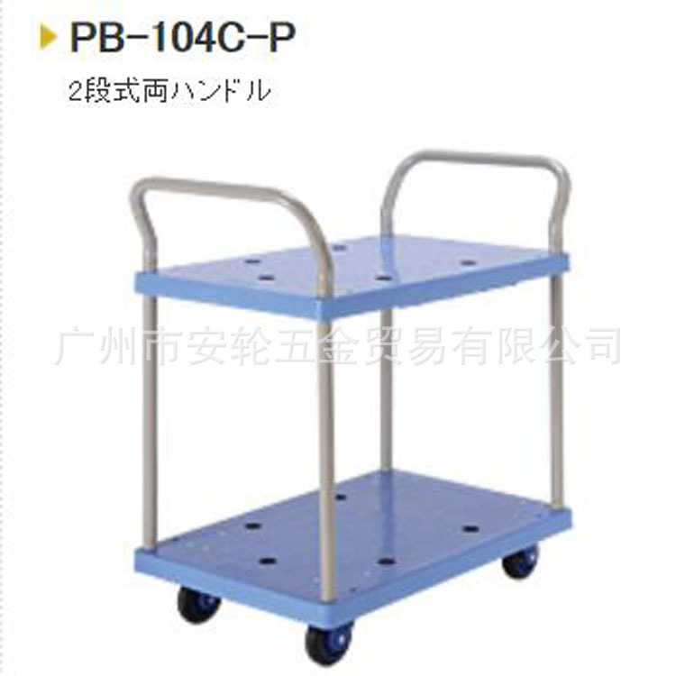 日本PRESTAR.Uni-Silent PB-104C-P 两层静音手推车