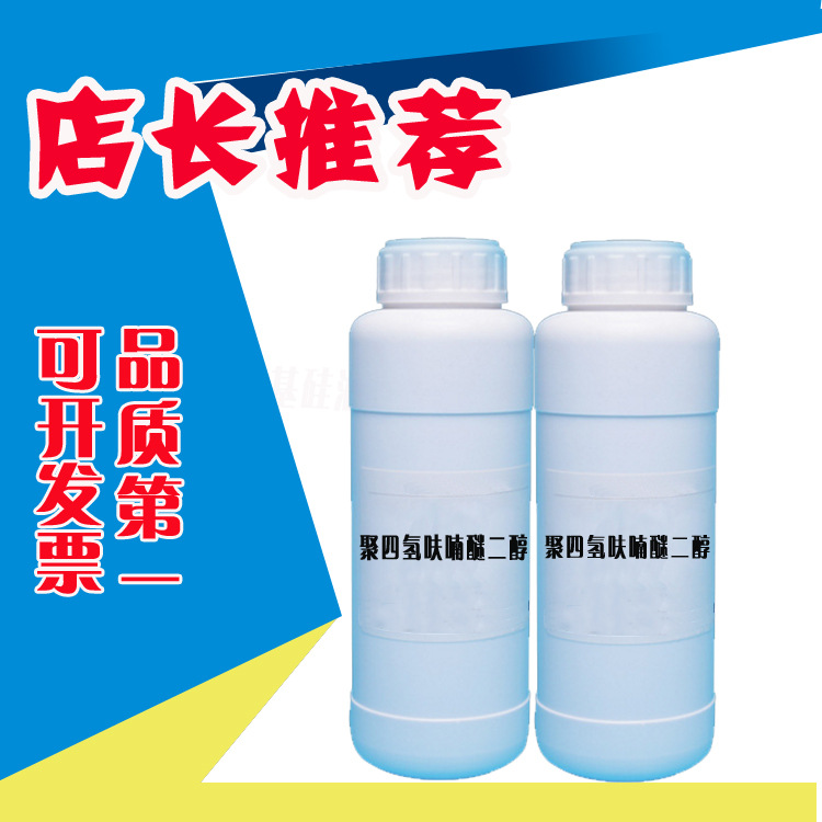 厂家直销聚四氢呋喃醚二醇PTMG1000/2000 25公斤起订 聚醚多元醇1|ru