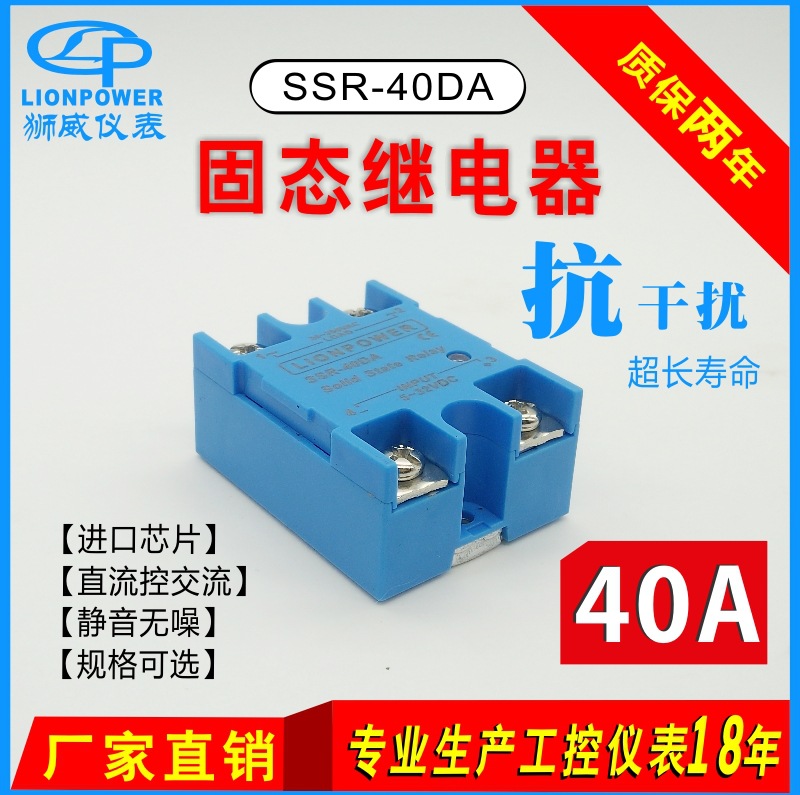 厂家直供 东莞狮威 SSR-40DA 25DA 直流型 固态继电器