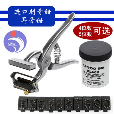 杰达 [耳号钳 宠物刺青钳德牧犬狗用标记钳子 耳刺钳兽用打码钳]