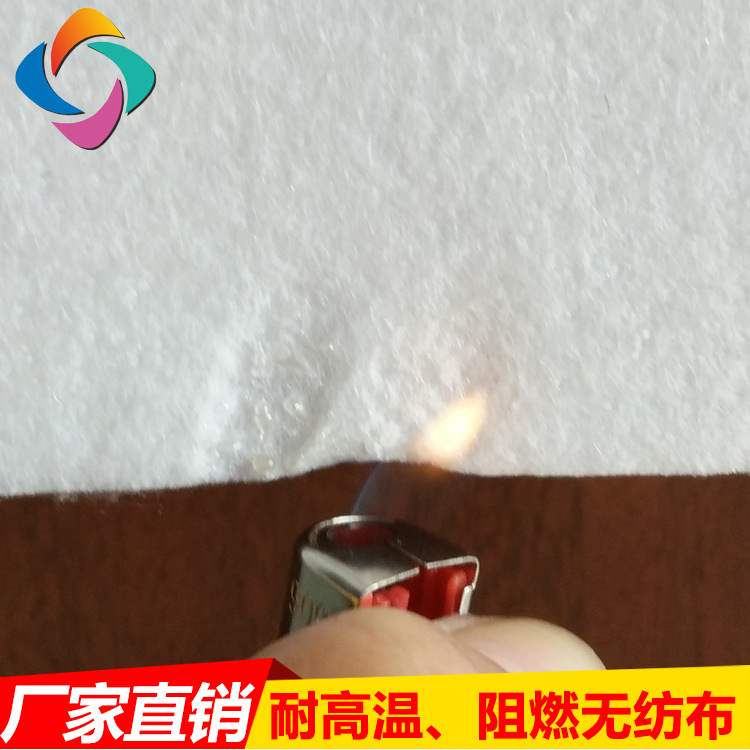 厂供应阻燃无纺布耐温阻燃针刺棉无纺布100克白色涤纶针刺无纺布