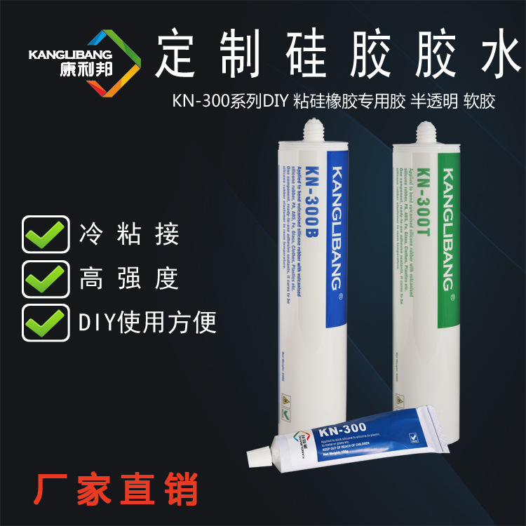 硅胶胶水厂家深圳康利邦15年打样批发硅胶胶水生产供应商